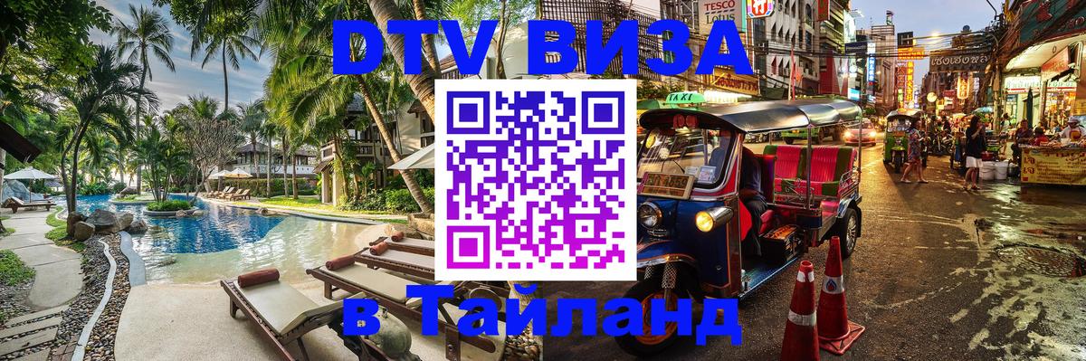 DTV Visa Thailand — прайс и условия, виза без дополнительных документов - Пхи-Пхи 